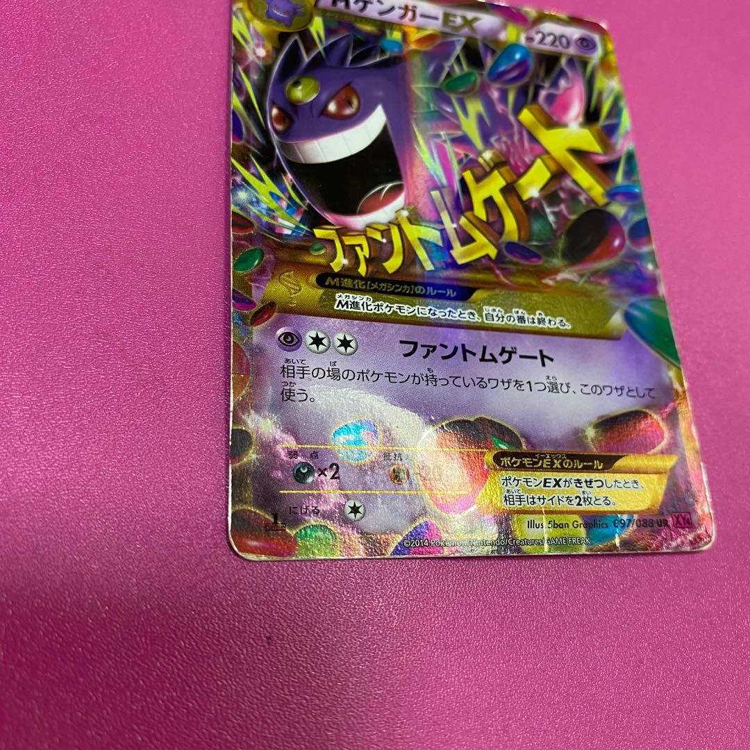 【*ズ様 ゲンガーEX UR XY4 ファントムゲート 097/088