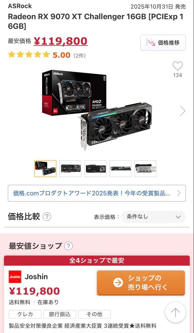 ASRock RX 9070 XT 16GB Challenger新品未使用