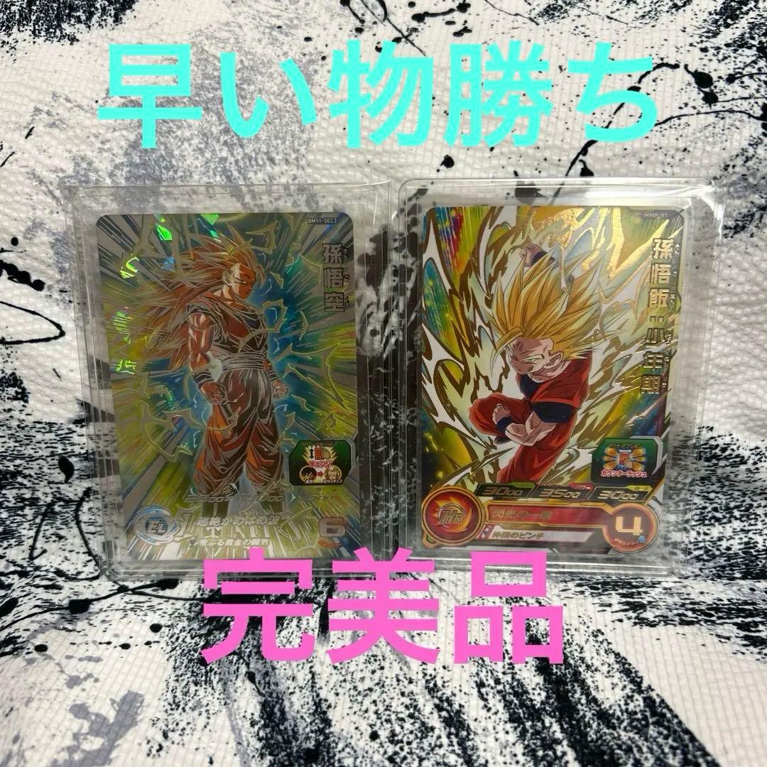 完美品セット　bm11-sec3 lc 孫悟空　ドラゴンボールヒーローズ