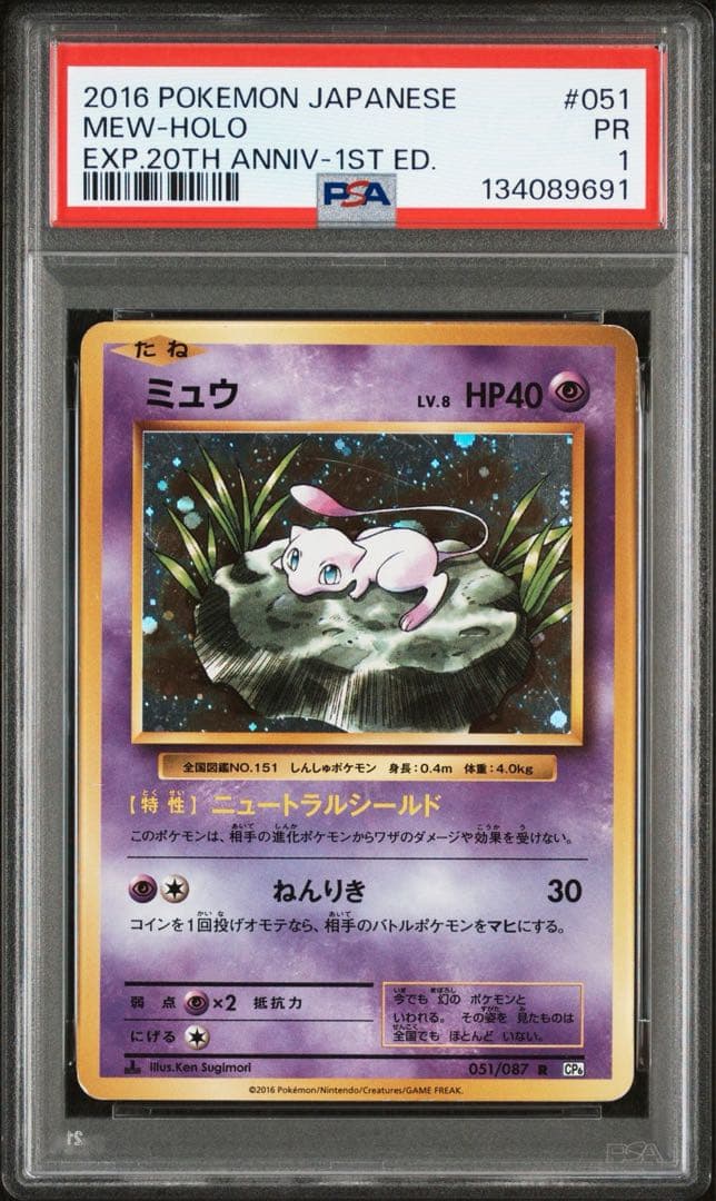 ポケモンカード ミュウ R :1ED CP6 051/087PSA1 POP1