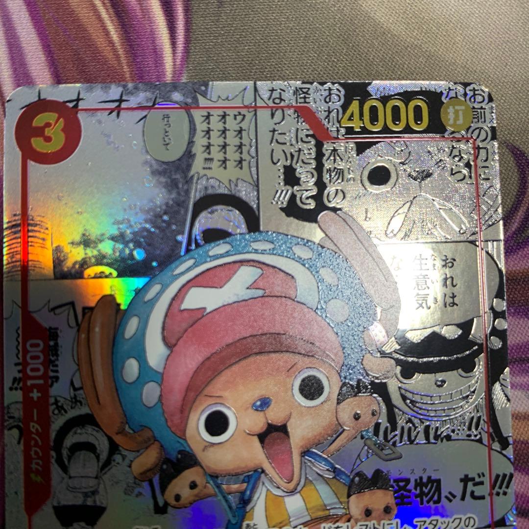 トニートニー・チョッパー スーパーパラレル　ワンピースカード