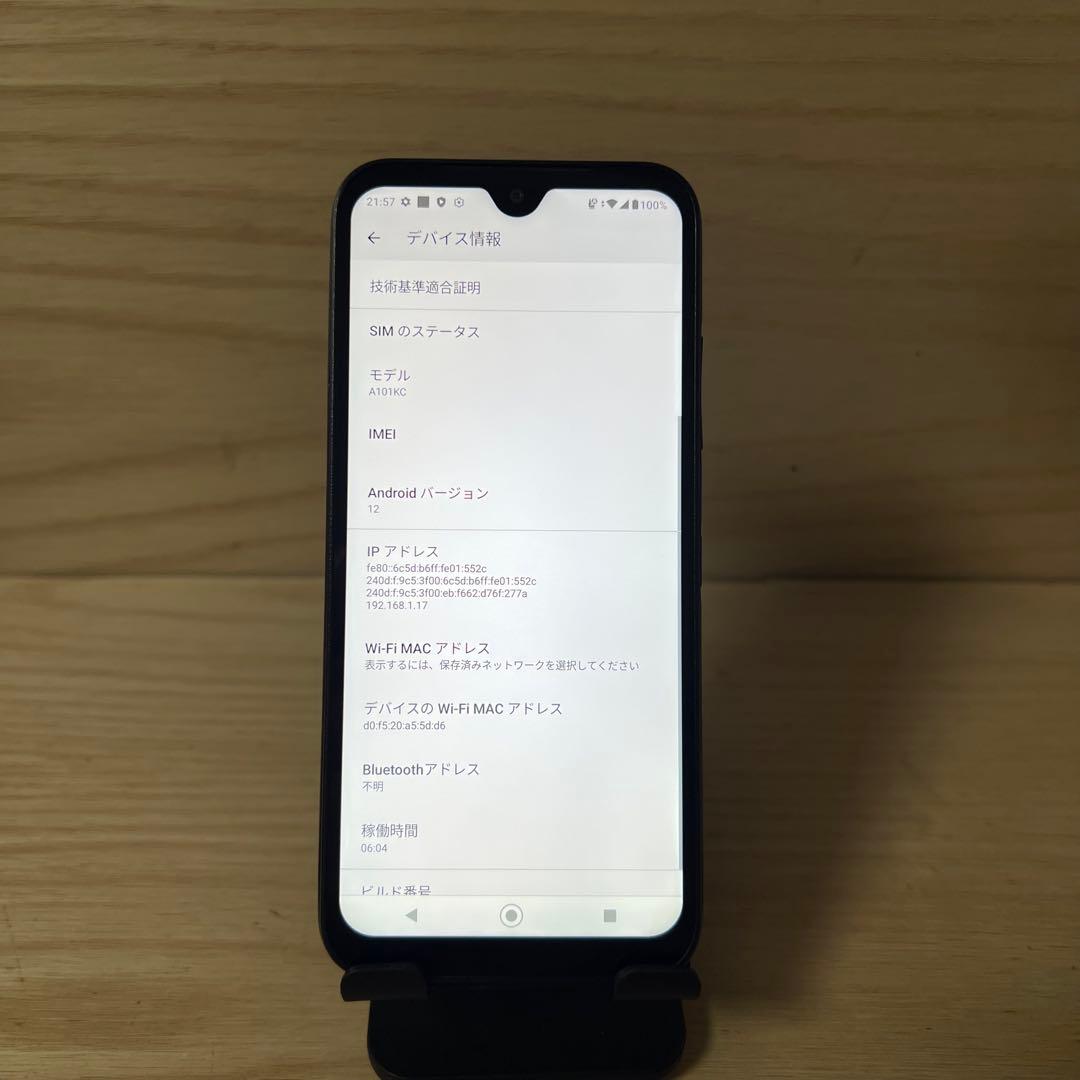 DIGNO BX2 A101KC本体 E47