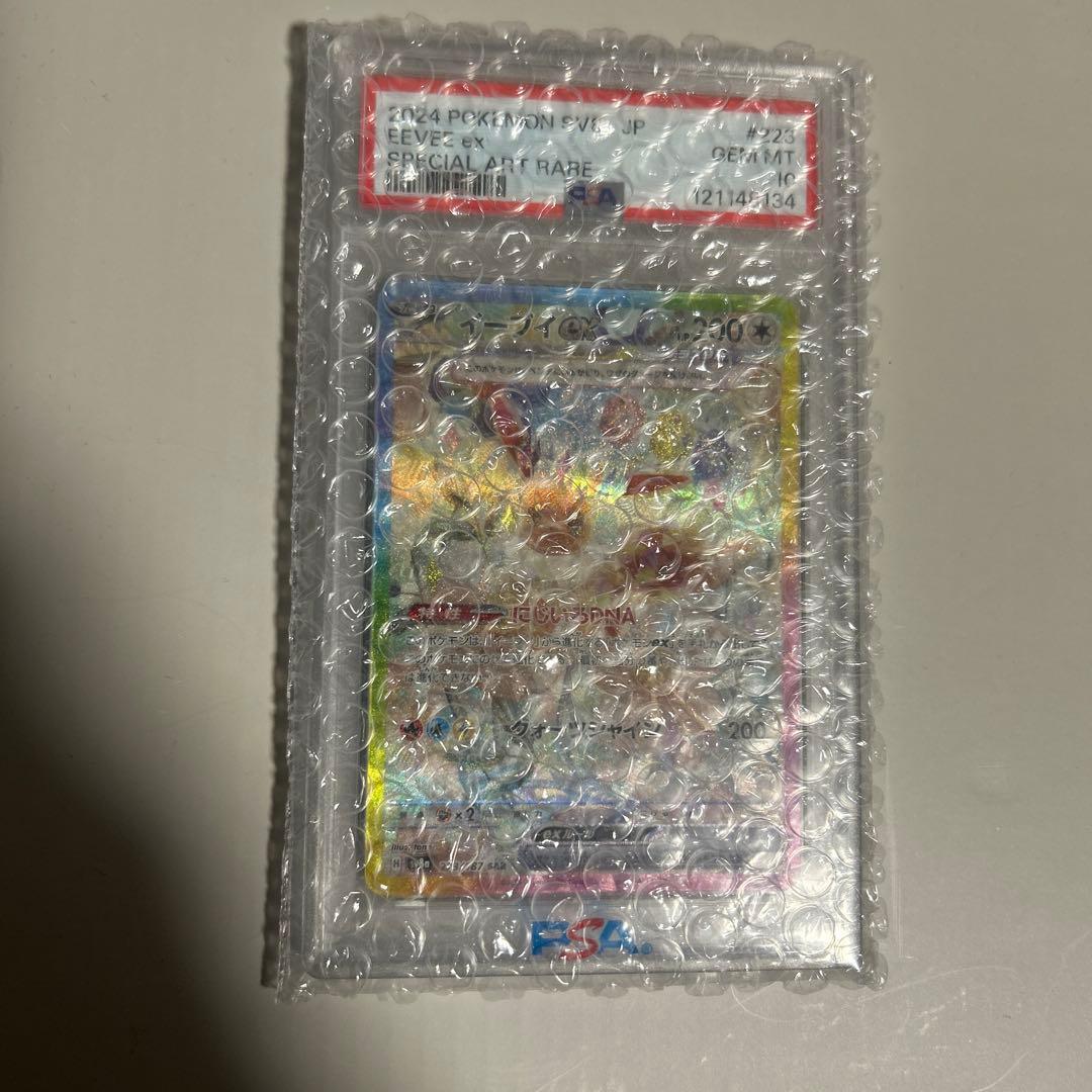 イーブイex sar psa10