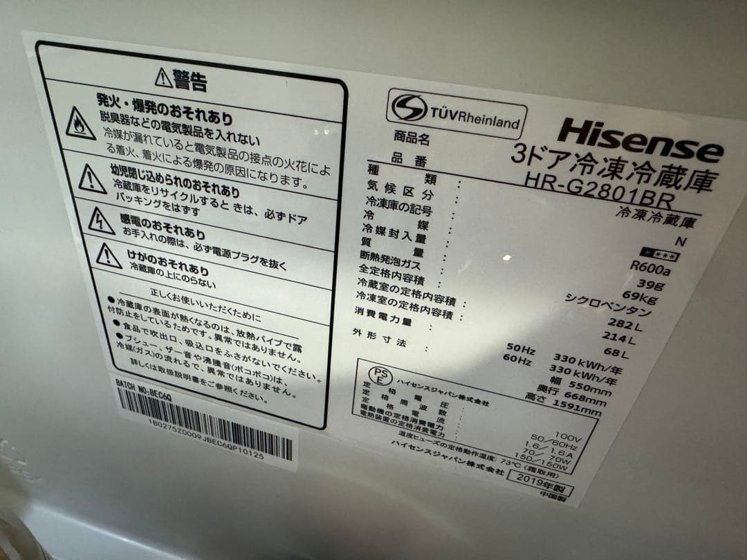 Hisense（ハイセンス）3ドア 冷凍冷蔵庫 HR-G2801BR
