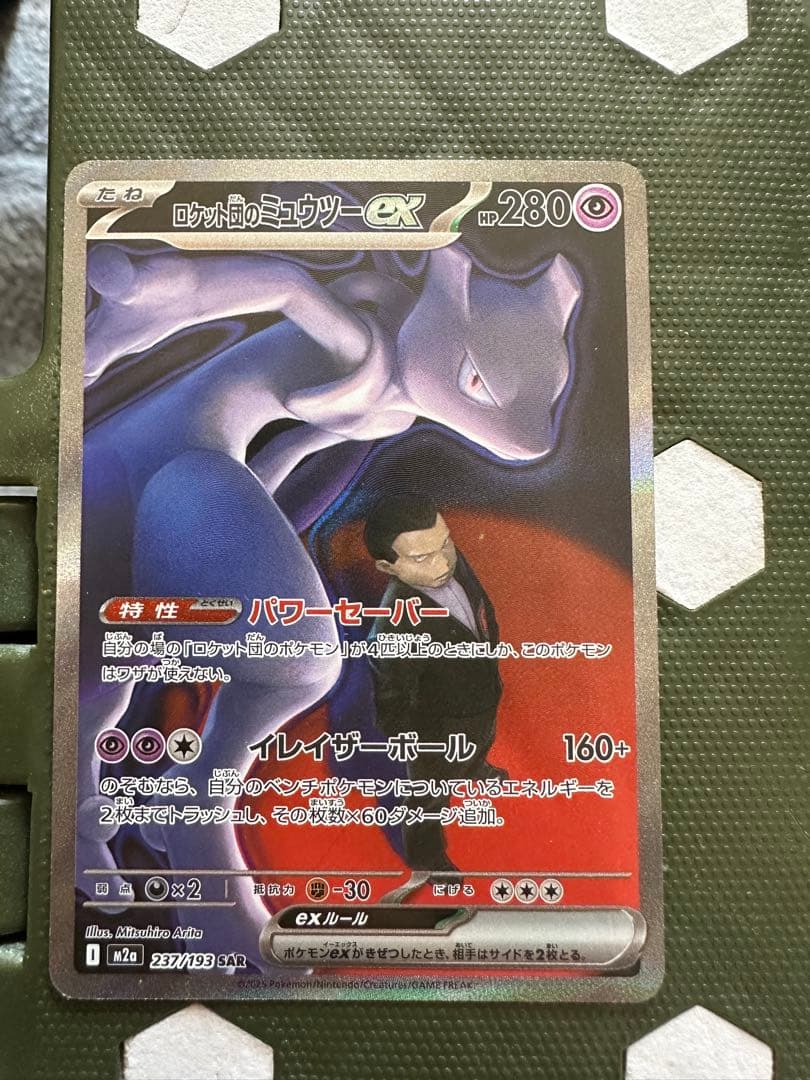 ロッカのミュウツーEX 280 HP