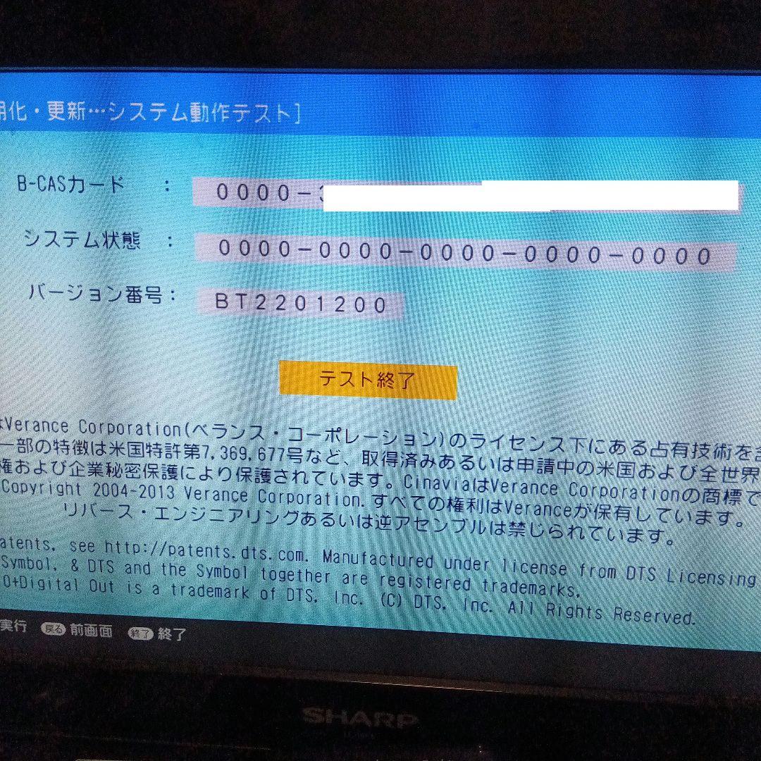 SHARP AQUOS 2B-C10BW1 HDD新品2TB増量交換第5弾