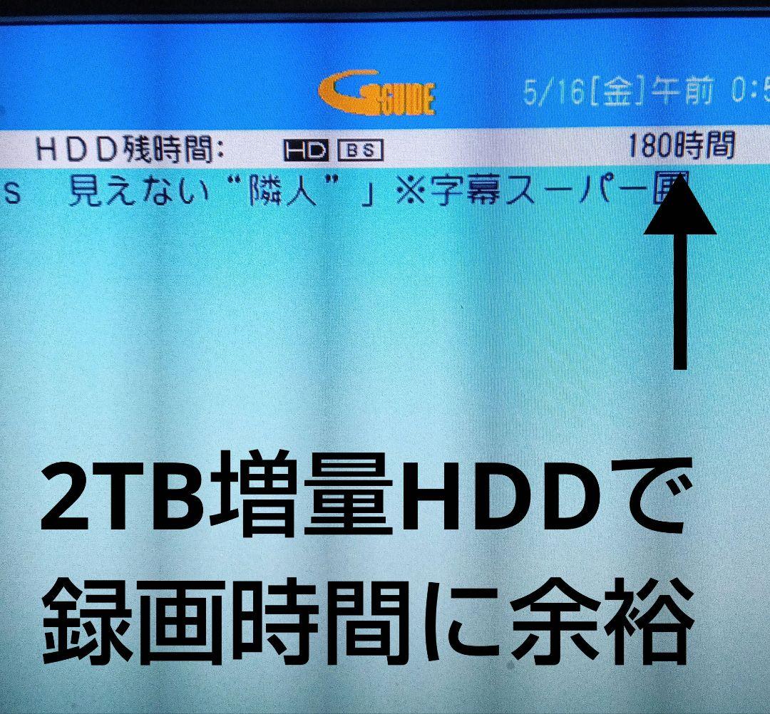 SHARP AQUOS 2B-C10BW1 HDD新品2TB増量交換第5弾