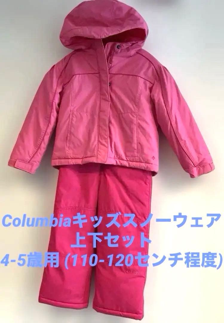Columbiaキッズスノーウェア【4-5歳】