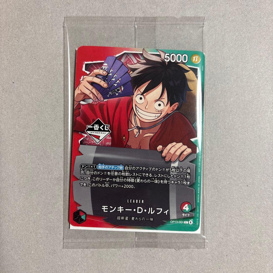 ONE PIECEカードゲーム一番くじ　ルフィカード