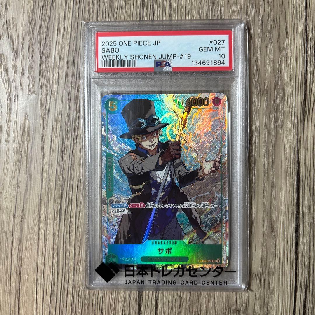 サボ：少年ジャンプ 応募者全員サービス UC OP09-027psa10