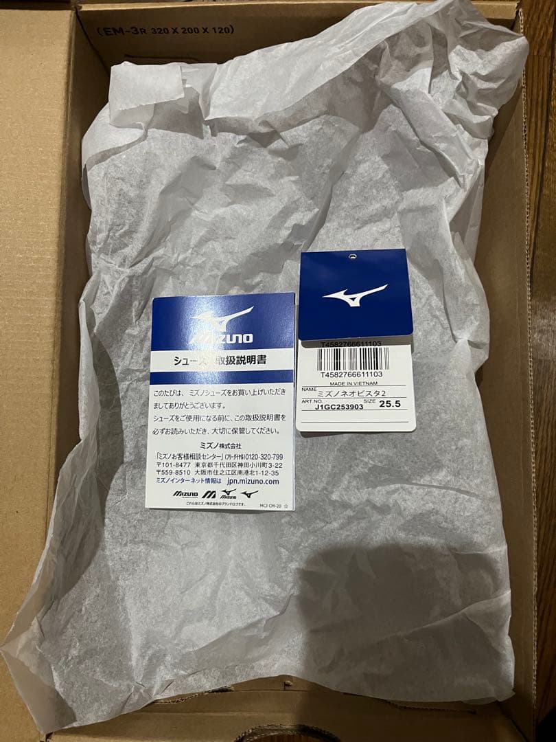 ミズノ　ネオビスタ2 メンズ25.5cm