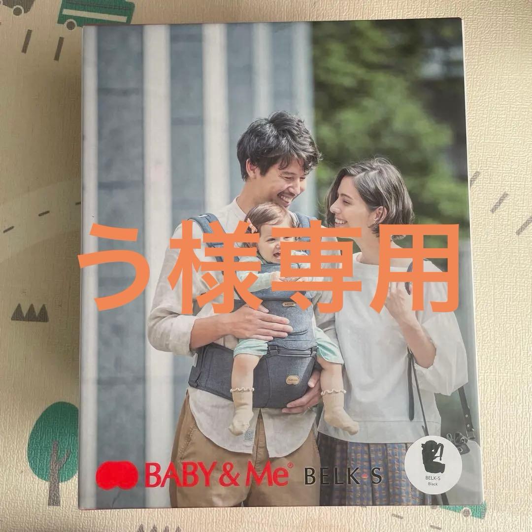 BABY&Me BELKS 抱っこ紐