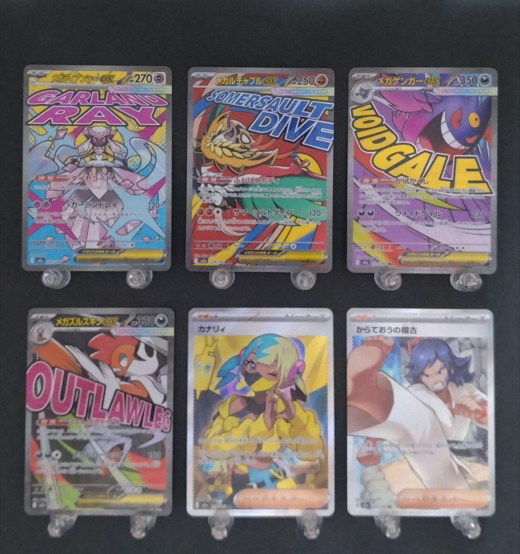 ポケモンカード MEGAドリームex MA SR 6種6枚セット