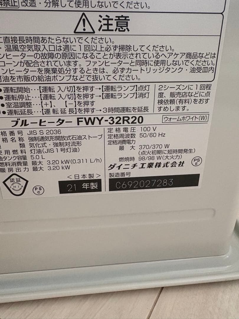 ダイニチ 石油ファンヒーター FWY-32R20(W)