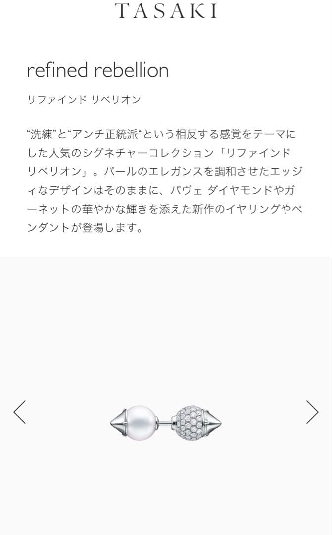 廃盤‼️【希少】TASAKI タサキ　リファインドリベリオンノーベルピアス　未使用