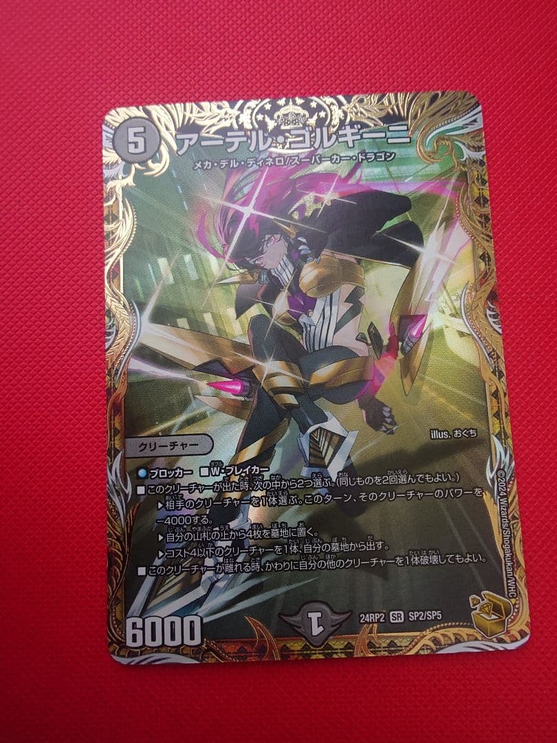 【メルカリ便】アーテルゴルギーニ　金トレジャー