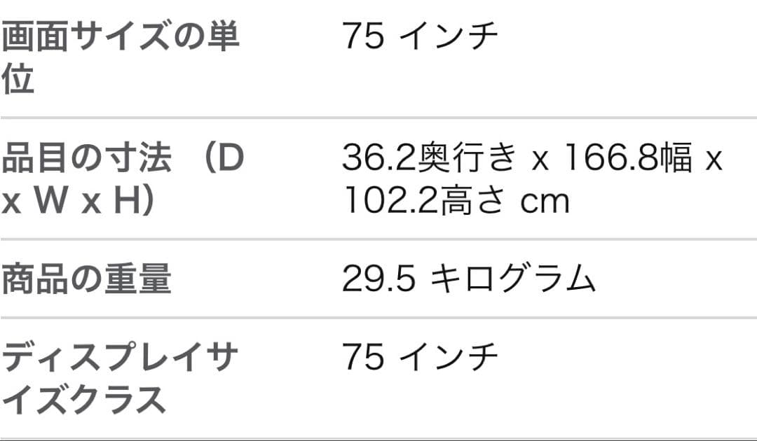 TCL 75C646 75インチ 4K液晶テレビ