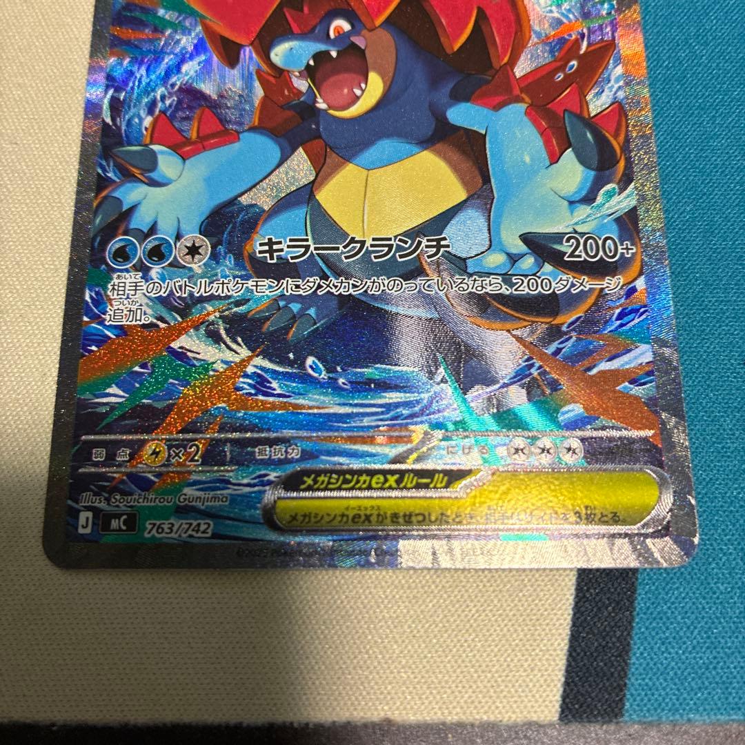 メガオーダイルex sar スタートデッキ100 763/742