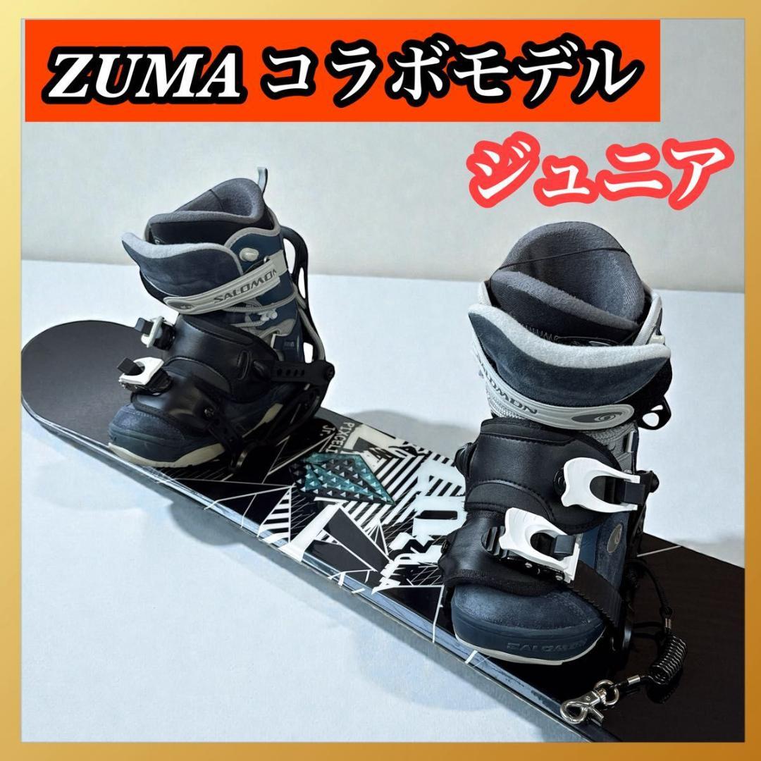 ZUMA ツマ スノボ ジュニア 3点セット Jr 118cm キッズ 初心者
