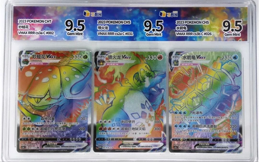 リザードンVMAX HR 海外版　プロモ　カメックス、フシギバナ Vmax