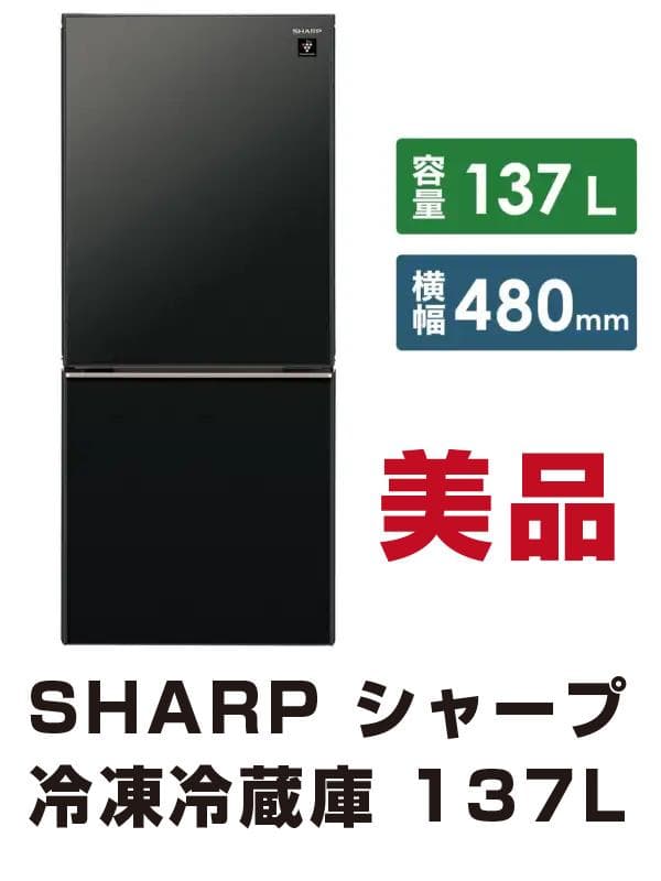 SHARP シャープ 冷凍冷蔵庫 137L SJ-GD14E-B 2019年製