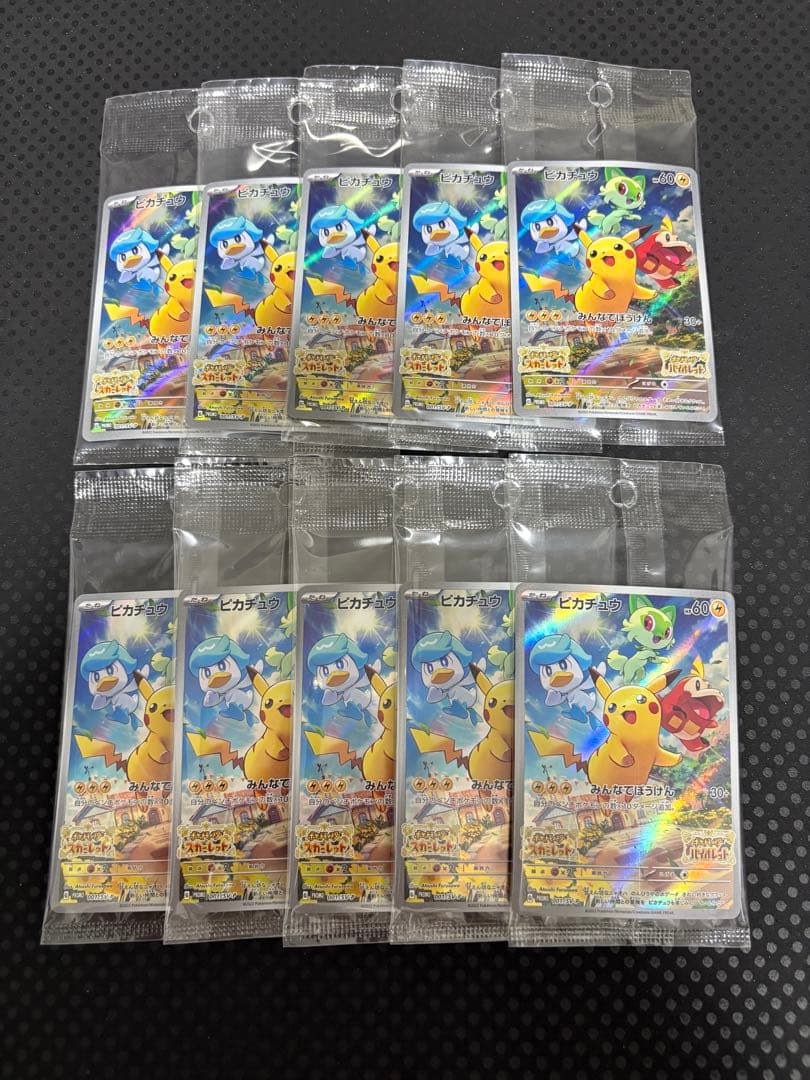 ポケモンカード ピカチュウ スカバイ プロモ 未開封 10枚セット