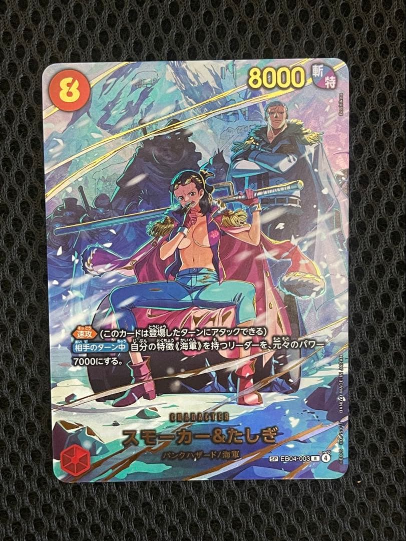 ワンピースカード-スモーカー&たしぎ 4セット