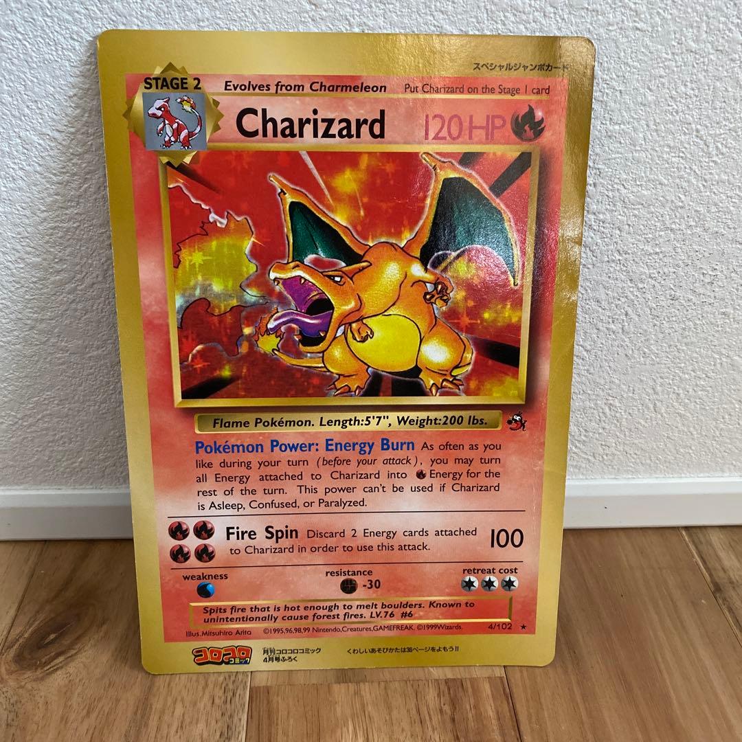 リザードン Charizard スペシャルジャンボカード コロコロ付録 英語版
