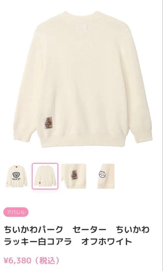 ちいかわパーク セーターMサイズ　ちいかわ　ラッキー白コアラ