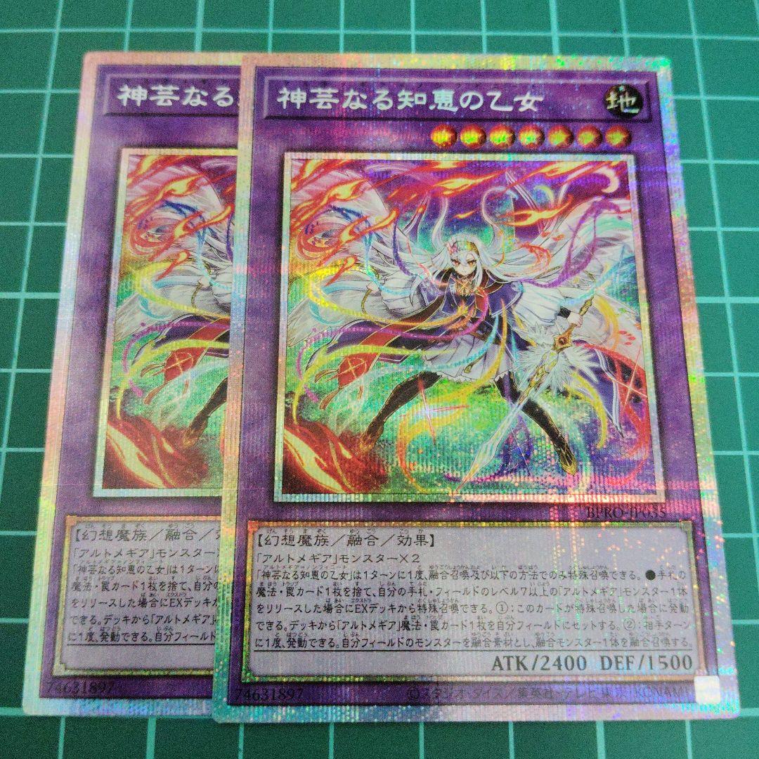 [A]神芸なる知恵の乙女　プリズマティックシークレット2枚