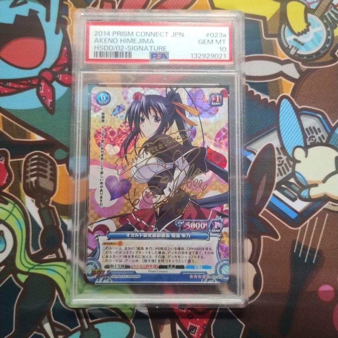 PSA10 ハイスクールD×D オカルト研究部副部長　姫島朱乃 サイン sp