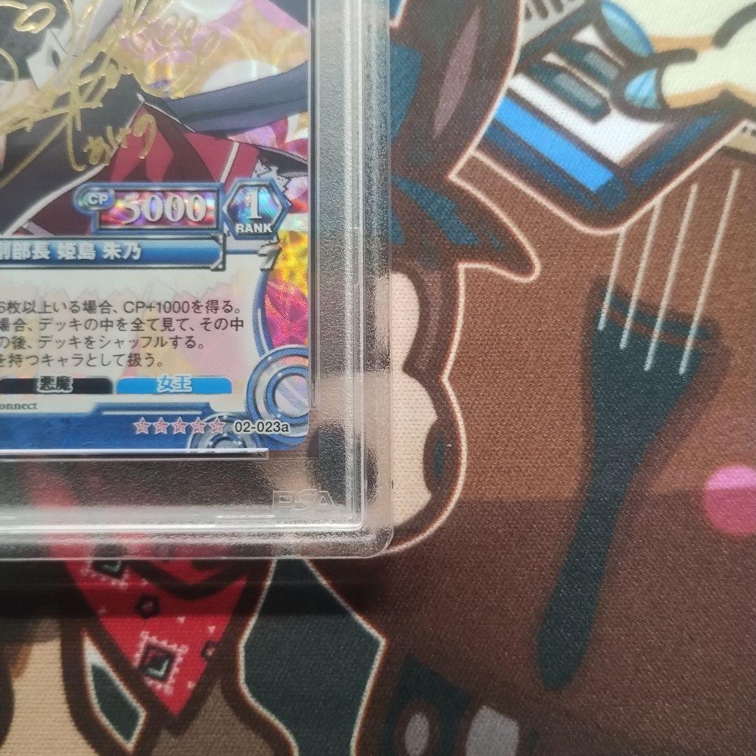 PSA10 ハイスクールD×D オカルト研究部副部長　姫島朱乃 サイン sp