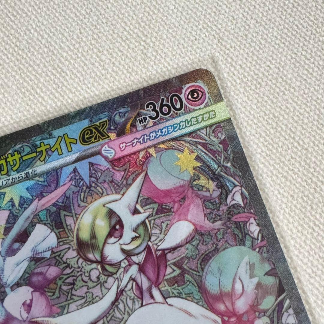 メガサーナイトex SAR ポケモンカード メガシンフォニア