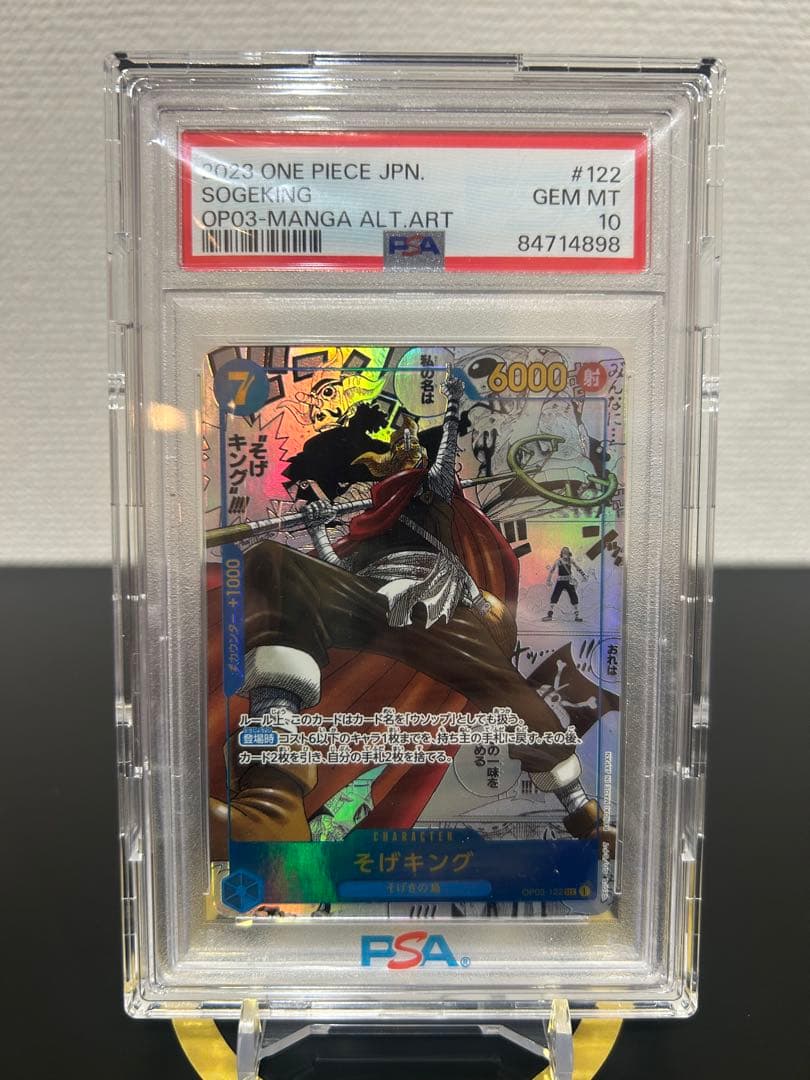 ワンピース カードゲーム ONE PIECE SOGEKING #122 ALT. ART