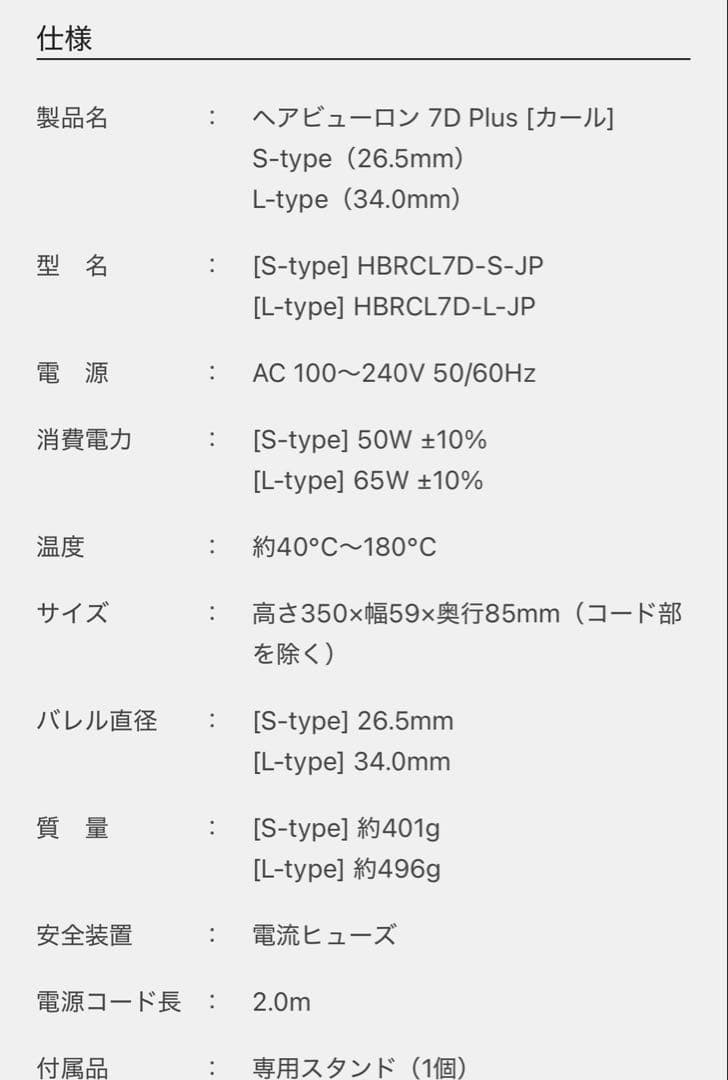 バイオプログラミング　リュミエリーナ　ヘアビューロン7DPLUSカールS