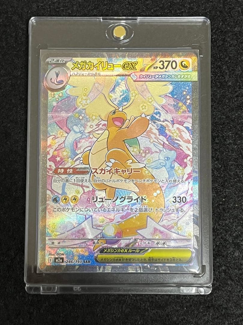 ポケモンカードゲーム メガカイリューex SAR メガドリーム