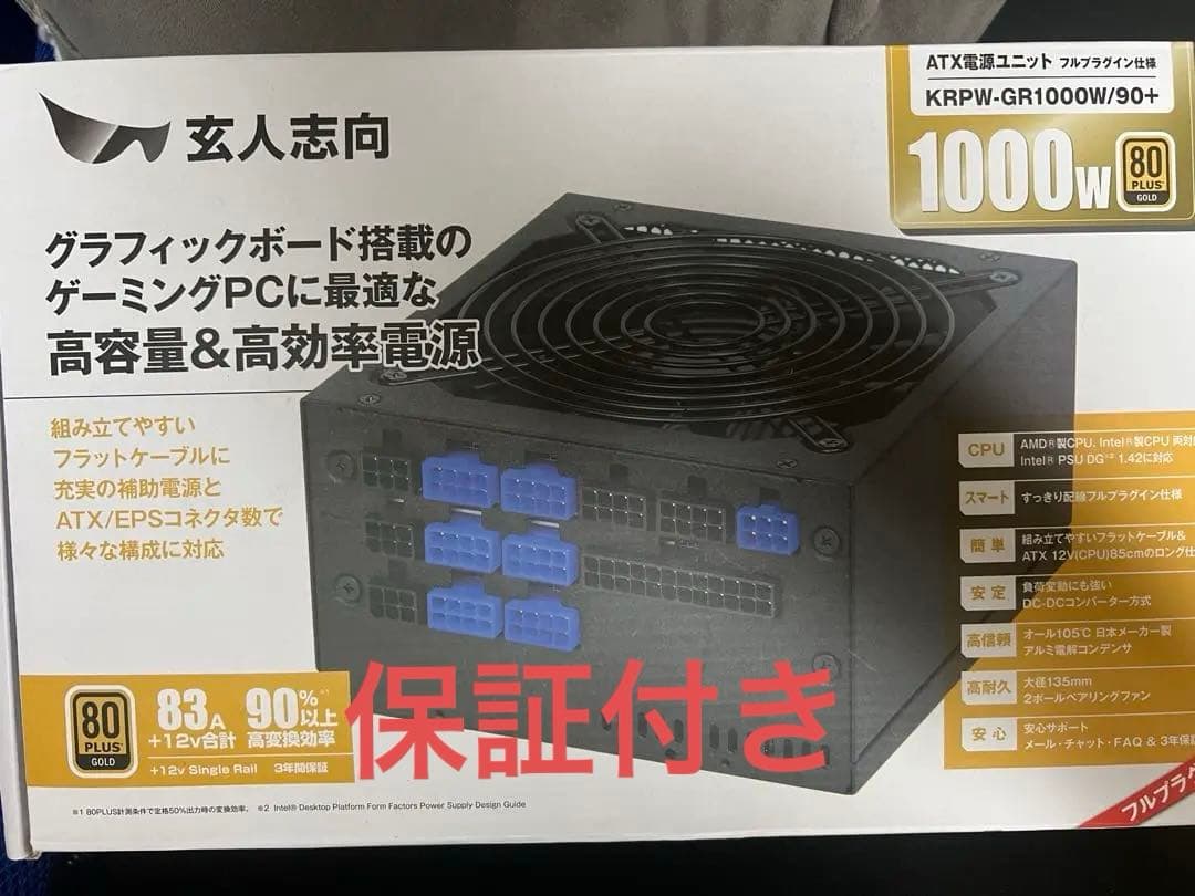 玄人志向KRPW-GR1000W/90+ 1000W 80 PLUS電源ユニット