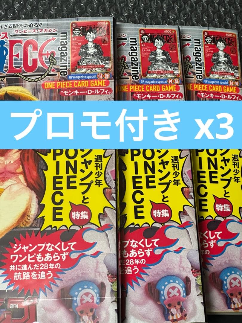 プロモ付き ONE PIECE Magazine 20 3冊セット