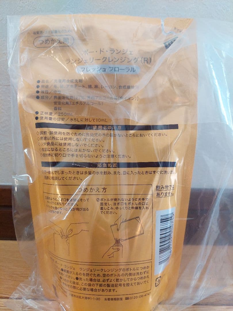 ランジェリークレンジング