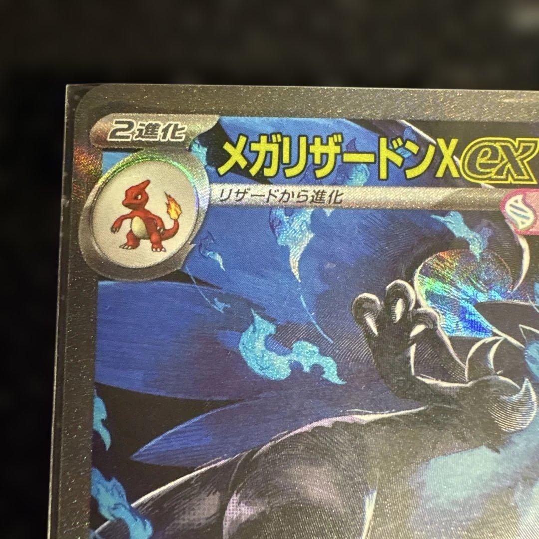 【美品】ポケモンカード　メガリザードンXex SAR 110/080 ローダー