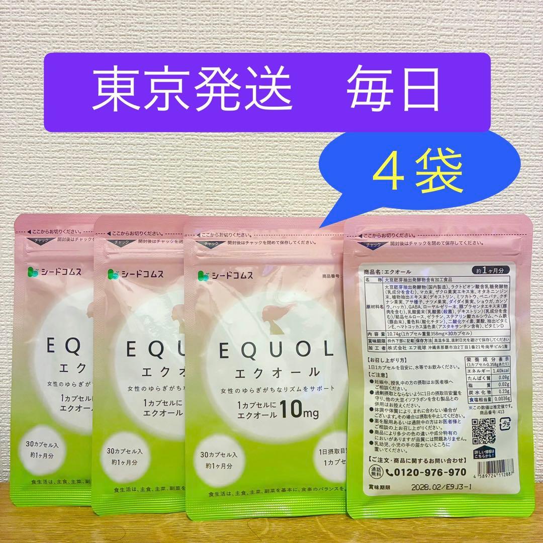 エクオール 30粒 シードコムス 4袋 賞味期限　2028.2