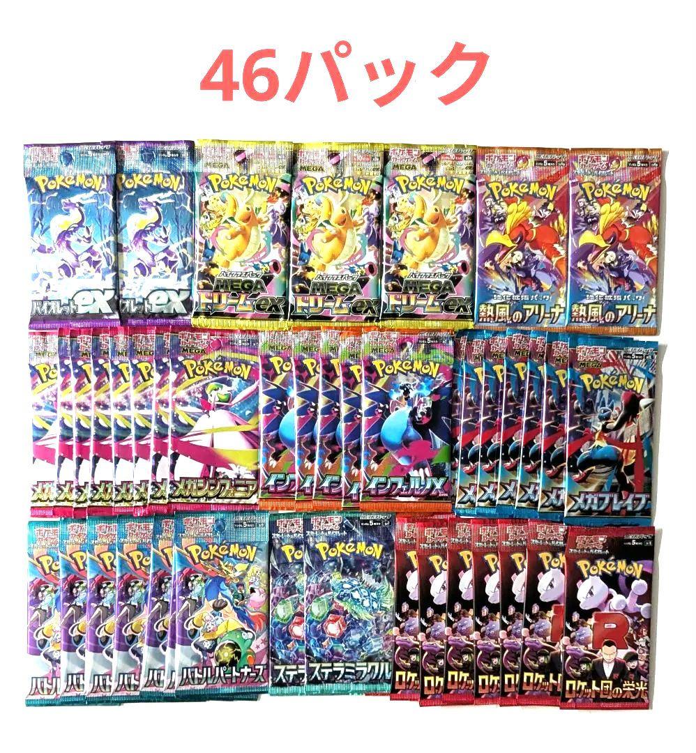 ポケモンカード　バラパック　46パック