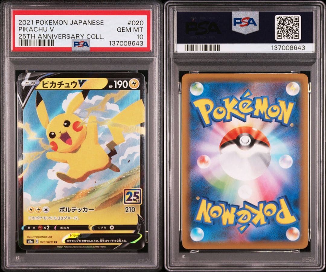 【PSA10】ポケモンカード　ピカチュウ　25th 5連番　なみのり　そらをとぶ