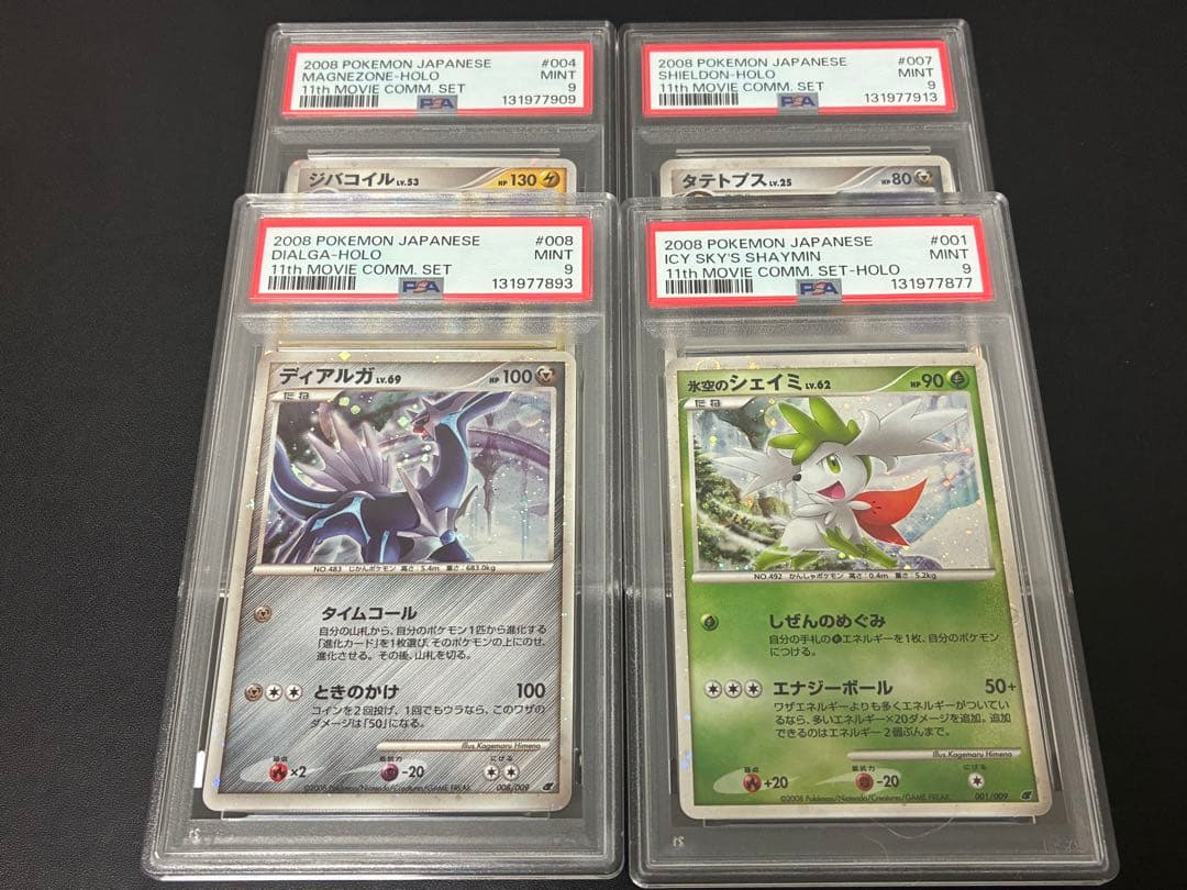 psa9 4枚まとめ売り　ディアルガ　シェイミ　ジバコイル　タテトプス