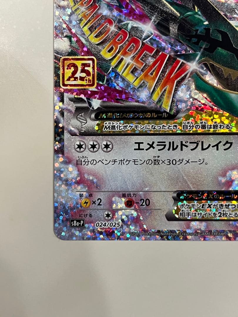 【ポケモンカード】　MレックウザEX 25th