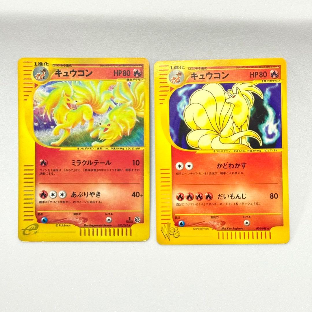 ポケモンカードe web キュウコン　セット
