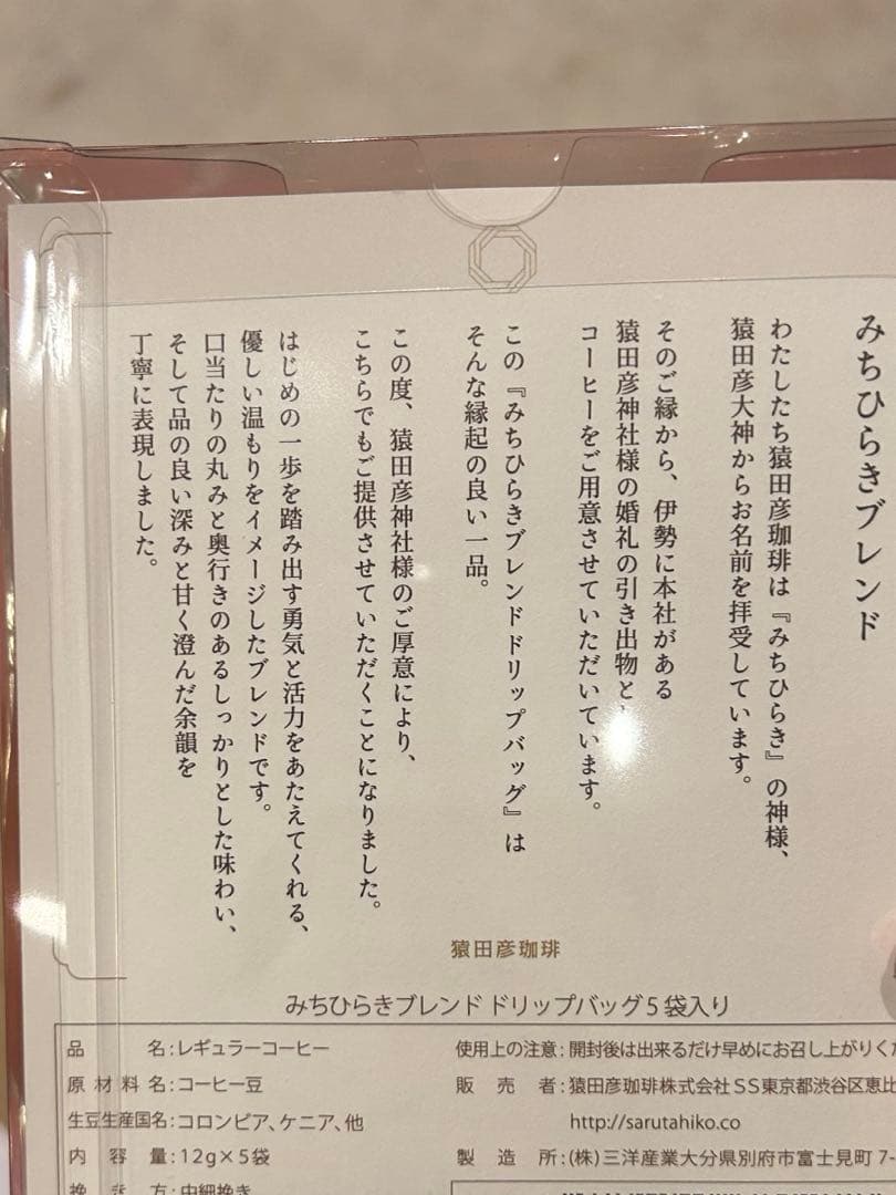 みちひらきブレンド　猿田彦珈琲　コーヒードリップバッグ　10箱　(50枚)