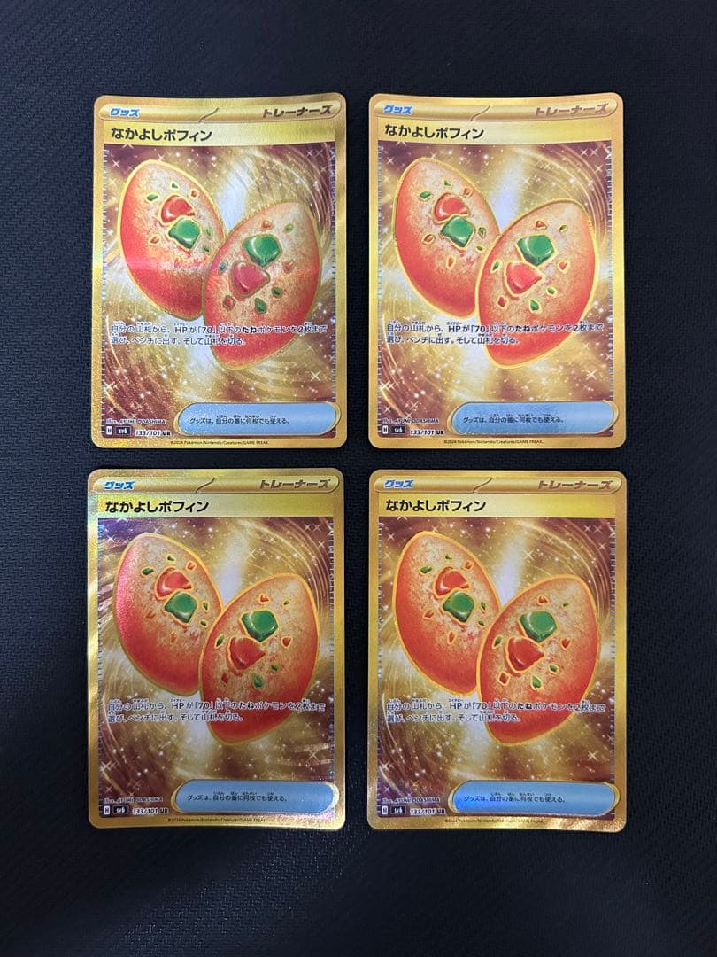 SV6 なかよしポフィン 133/101 UR 4枚