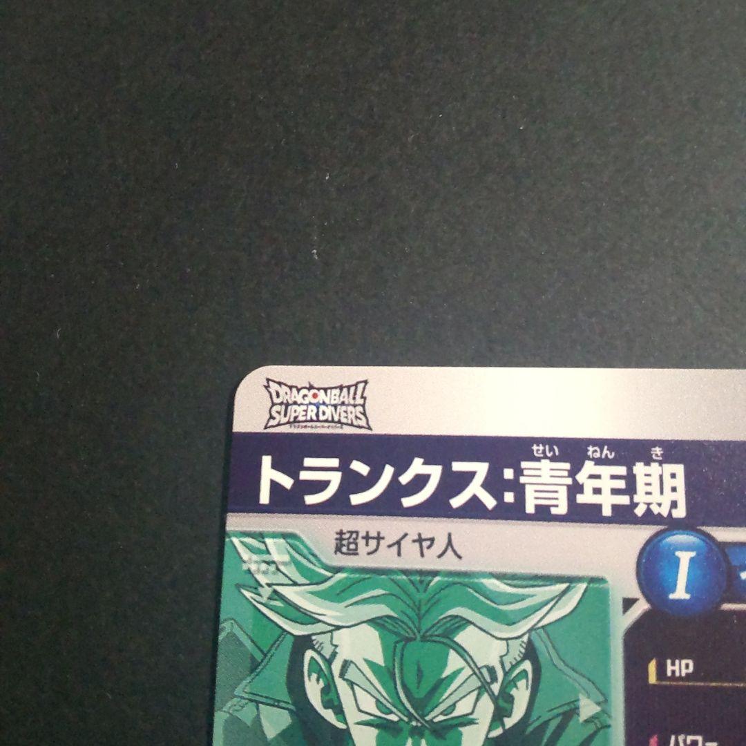 ドラゴンボールダイバーズ GDR SDV3-029 トランクス青年期