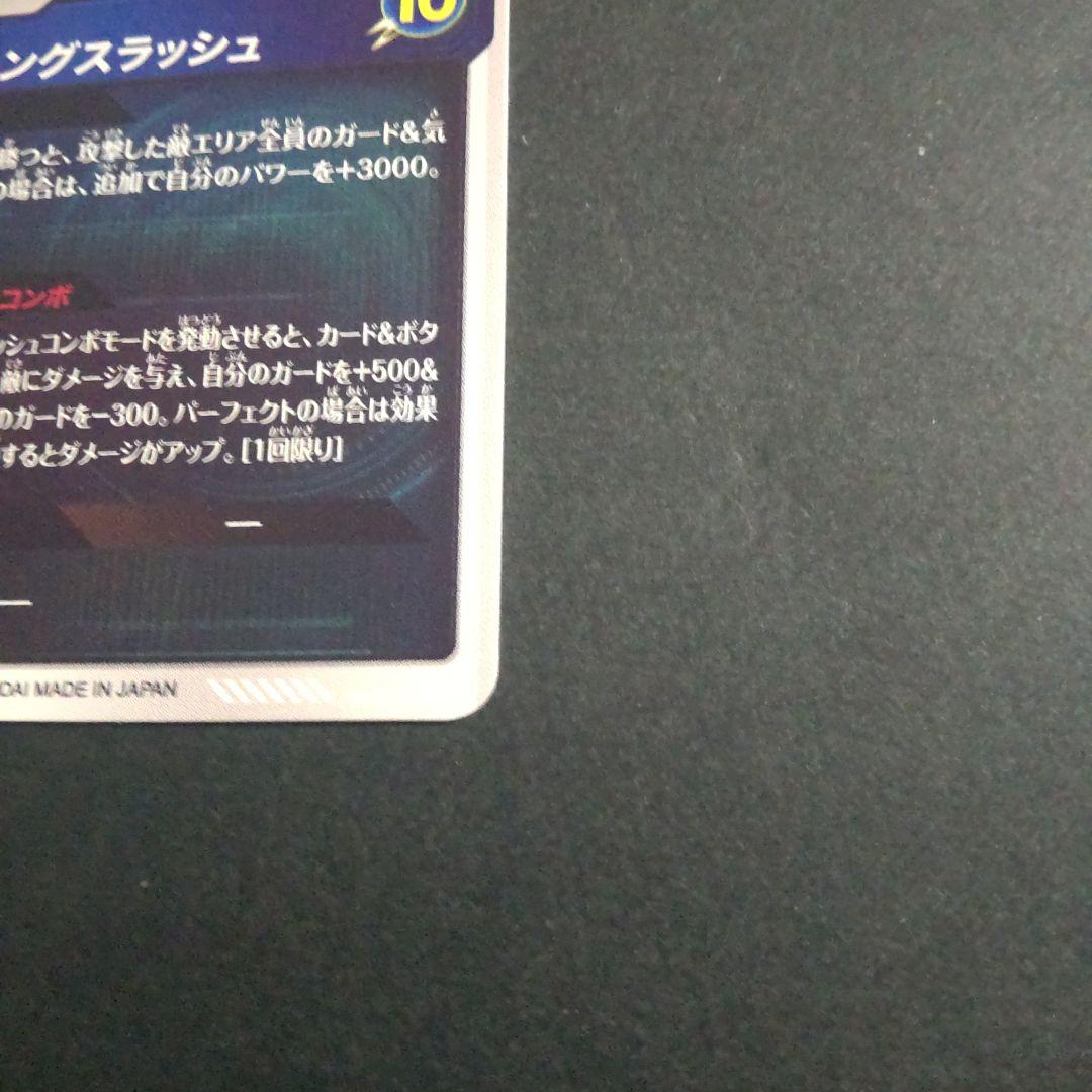 ドラゴンボールダイバーズ GDR SDV3-029 トランクス青年期